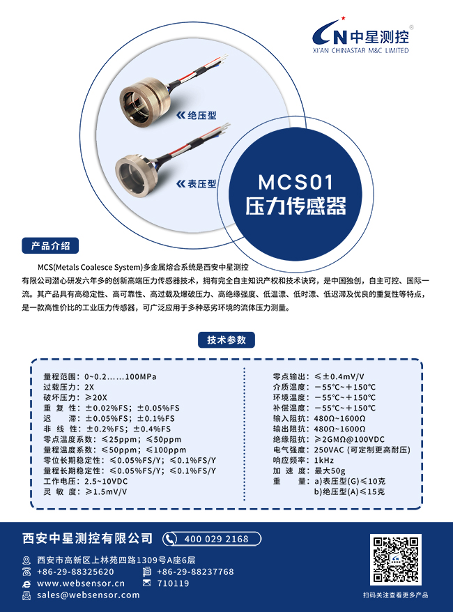 MCS01 中文 - 2021.jpg