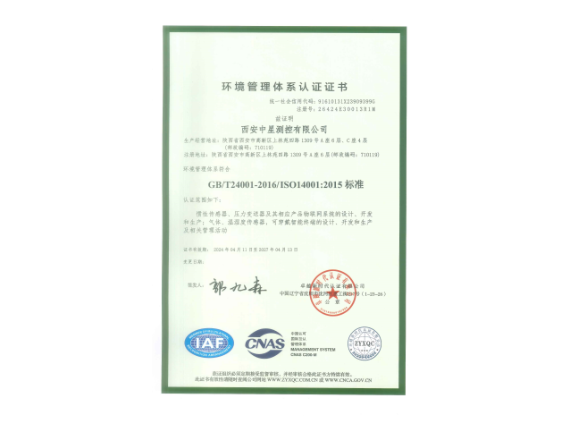 ISO14001中文.png