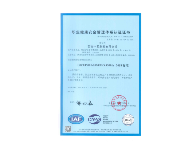 ISO45001中文.png