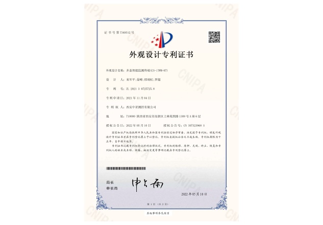 8.外觀專利：井蓋智能監(jiān)測終端 CS-iTWM-07.jpg