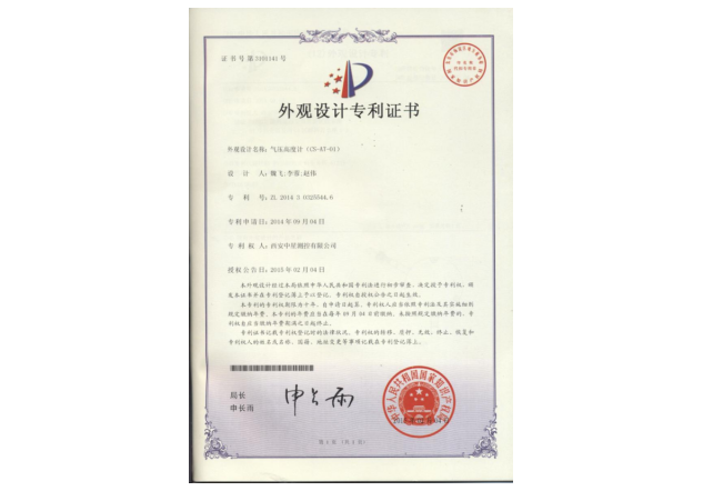 14.外觀專利：氣壓高度計(jì) CS-AT-01.png