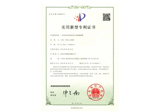 2實(shí)用新型專(zhuān)利：一種井蓋異動(dòng)專(zhuān)利證書(shū).jpg