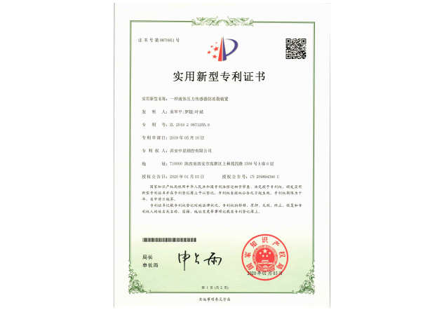 9實(shí)用新型專利： 一種液體壓力傳感器防凍裂裝置.png